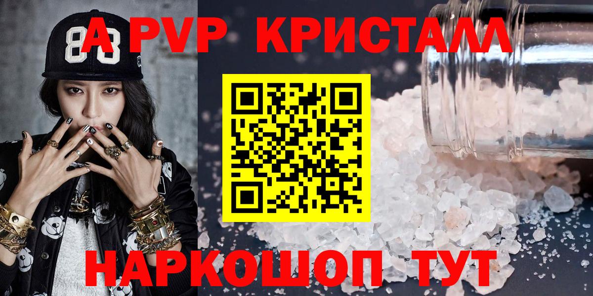 Альфа ПВП кристаллы  APVP  Alpha-PVP мука  как найти закладки  Лабинск  Вход с VPN  A-PVP крисы CK 