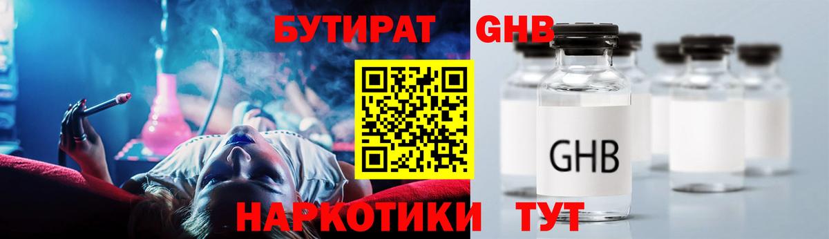 Бутират  БУТИРАТ оксана  Вход с VPN  Лабинск 