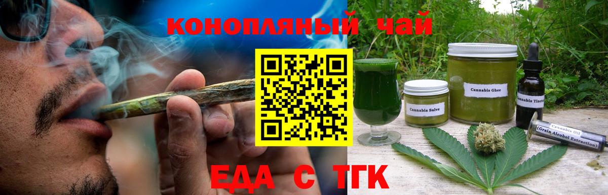 Лабинск  Еда ТГК марихуана  Вход с VPN 