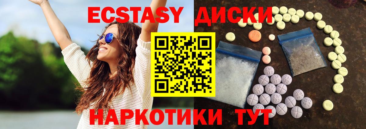 ЭКСТАЗИ XTC Лабинск