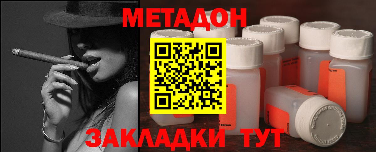 Лабинск  Метадон мёд  Метадон кристалл  Вход с VPN 