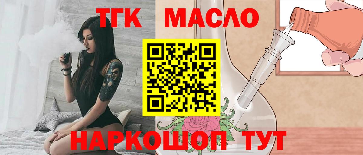 ТГК концентрат  Вход с VPN  ТГК концентрат  Лабинск 